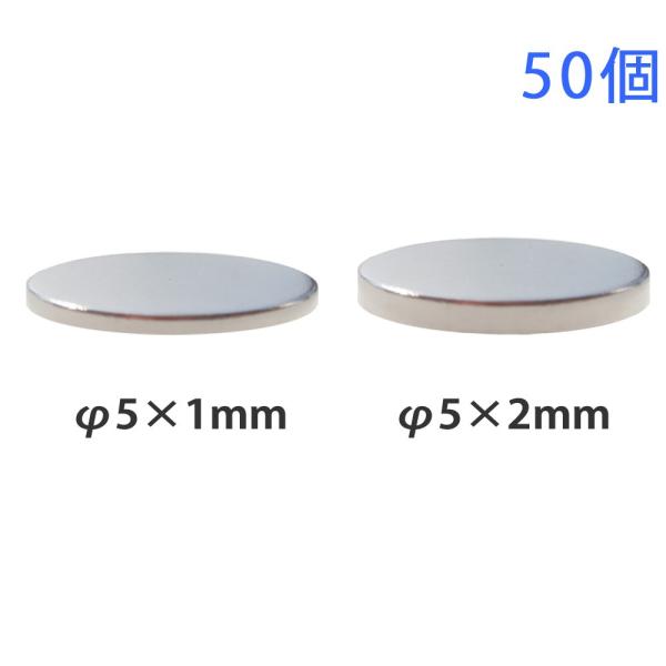 強力磁石 超ミニ 5mm ネオジウム 磁石 マグネット 丸型 φ5mm×1mm φ5mm×2mm 5...