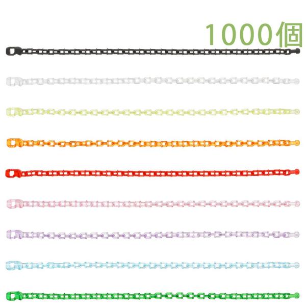 プラスチックチェーン チェーンLOXリリース 14cm コネクター付 1000個入り 大王製作所