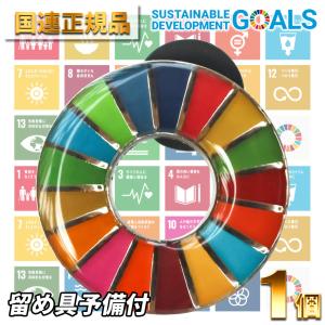 SDGs バッジ 国連 本部限定 本物 正規品 17の目標 ピンバッジ