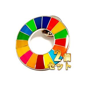 SDGs バッジ 国連 17の目標 ピンバッジ バッチ バッヂ 国連ガイドライン対応  2個 (丸型)