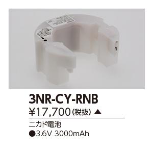 3NR-CY-RNB 在庫処分3点限り 東芝 TOSHIBA 補修用バッテリー 2020年製 管35...
