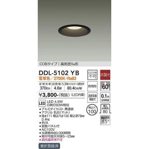 DDL-5102YB 在庫限り 大光電機 DAIKO ダウンライト 非調光丸タイプSB形 白熱灯60...