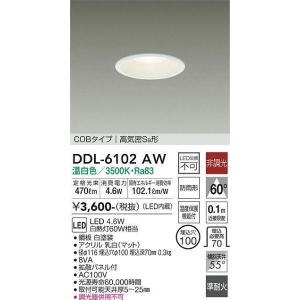 DAIKO LEDダウンライト　DDL-6102AW 8台 大光電機 【送料無料】大光電機 DDL-6102WW ダウンライト LED