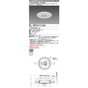 EL-DT31111 在庫限り 三菱 MITSUBISHI LED照明器具 LED非常用照明器具 埋...