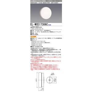 EL-WCE17306C 在庫限り 三菱 MITSUBISHI LED照明器具 インテリア照明 ブラ...