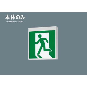 【2023年製】パナソニック FA10312CLE1 通路誘導灯 避難口用片面型 Panasonic FA10312CLE1 パナソニック 誘導灯 壁・天井直付・吊下