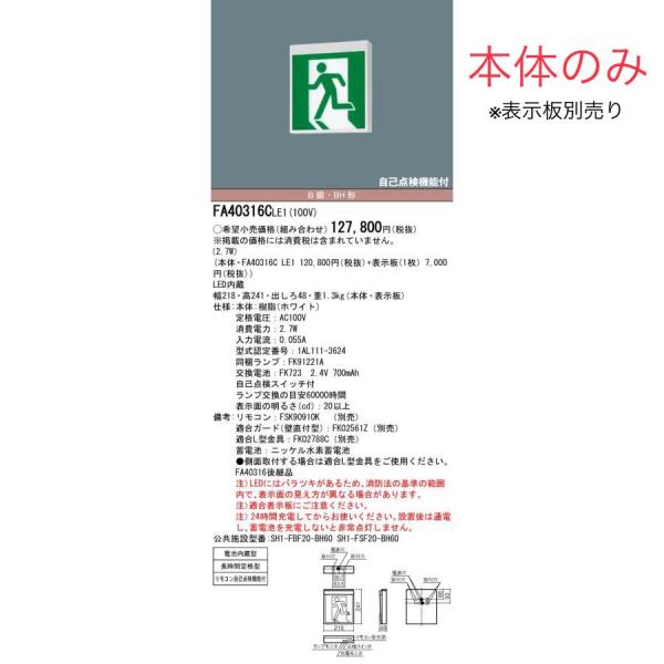 FA40316CLE1 在庫限り 本体のみ パナソニック Panasonic 天井壁直付 吊下型 L...