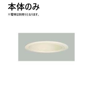 Panasonic（パナソニック） 安心のメーカー保証 ダウンライト 一般形