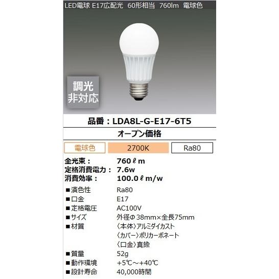 LDA8L-G-E17-6T5 在庫限り 外箱傷み アイリスオーヤマ IRIS OHYAMA LED...