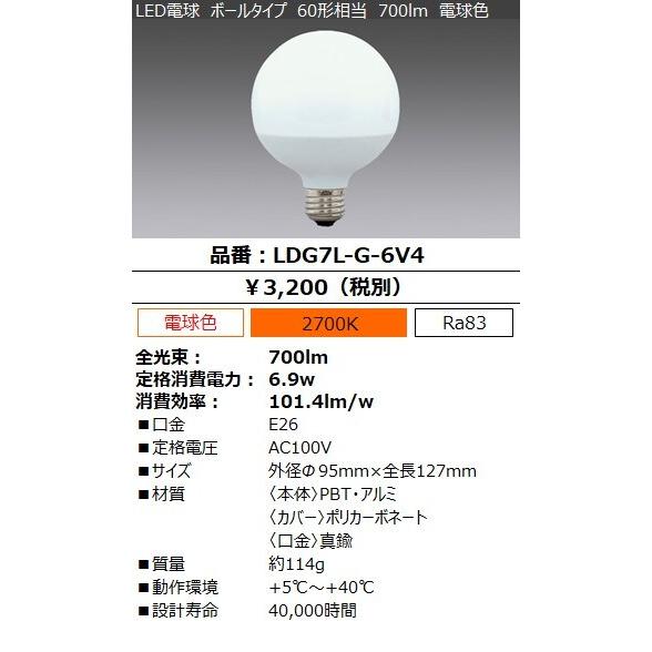 LDG7L-G-6V4 在庫限り アイリスオーヤマ IRIS OHYAMA LED電球 ボール電球タ...