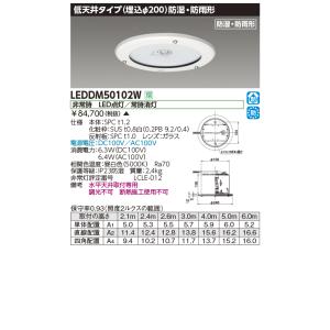 LEDDM50102W 在庫限り 東芝 TOSHIBA LED非常灯専用形電源別置防湿防雨形 低天井...