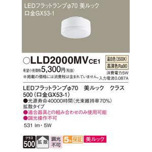 LLD2000MV CE1 在庫限り パナソニック LED 温白色 LEDフラットランプ 美ルック 拡散タイプ φ70 LLD2000MVCE1 管43423