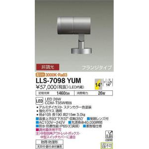 LLS-7098YUM 開封未使用品 在庫処分 ダイコー DAIKO 大光電機 スポットライト 照度...