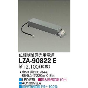 LZA-90822E 在庫限り ダイコー DAIKO 位相制御調光用電源 2022年製 管46620