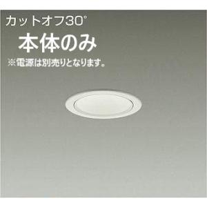 DDL-5599YW 在庫限り ダイコー DAIKO 大光電機 LEDダウンライト 埋込穴