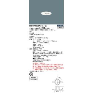 NNFB90605K 在庫限り パナソニック Panasonic 天井埋込型 LED 昼白色 非常用...