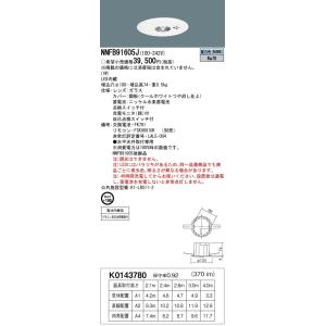 NNFB91605J  在庫限り パナソニック Panasonic 天井埋込型