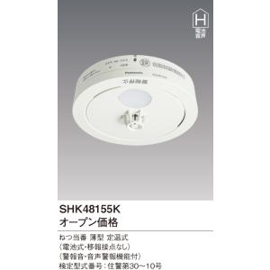 【１０個】パナソニック　ねつ当番薄型定温式　電池式　SHK48155 Amazon.co.jp: パナソニック 住宅用火災警報器 ねつ当番 薄型