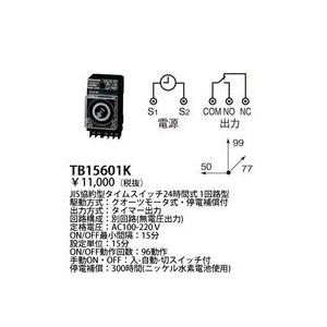 TB15601K 在庫限り Panasonic パナソニック タイムスイッチ