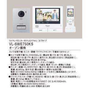 VL-SWE750KS 在庫1点限りパナソニック Panasonic テレビドアホン 2023年製 管48374｜daioustore-pro