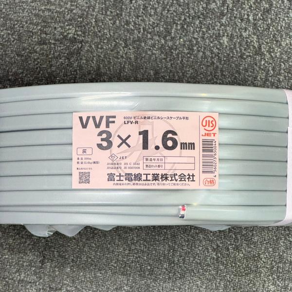VVFケーブル 3×1.6mm 100m 在庫限り 富士電線 (1.6mm3芯) 赤白黒 2026年...