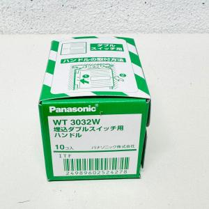 WT3032W 10個入1箱 在庫1点限り Panasonic パナソニック ダブルスイッチ用ハンドル