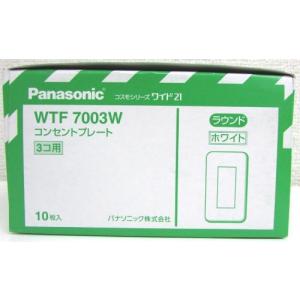 WTF7003W 10枚入1箱 パナソニック Panasonic コンセントプレート