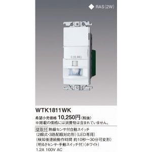 WTK1811WK 在庫処分 パナソニック Panasonic 壁取付 熱線センサ付自動スイッチ 2021年製 管42420