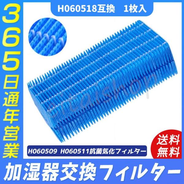 空気清浄機 ダイニチ H060518 加湿機用 5シーズン用 ?1個入り 抗菌気化フィルター