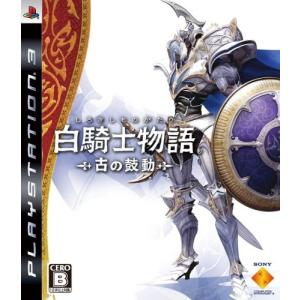 白騎士物語-古の鼓動- 中古PS3｜dairihanbai