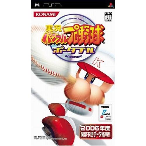 実況パワフルプロ野球ポータブル 中古PSP