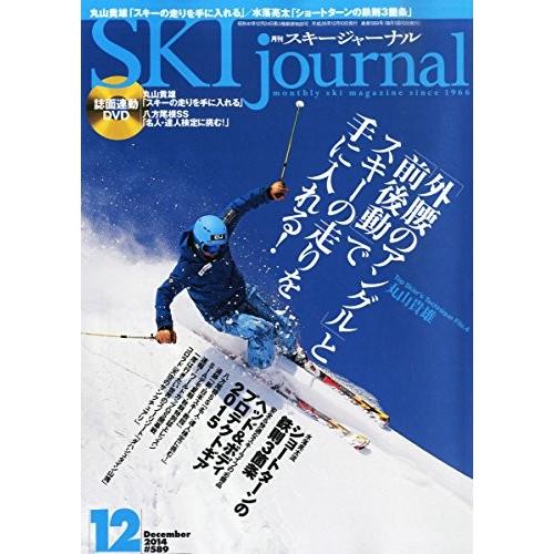 スキージャーナル2014年12月号中古雑誌