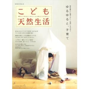 こども天然生活
