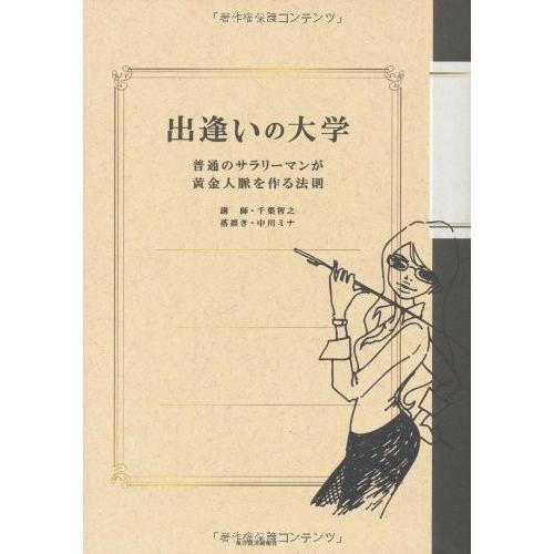 出逢いの大学 千葉智之