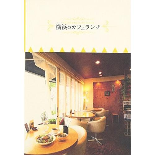 横浜のカフェランチ トライアウト