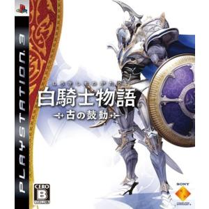 Ps3 ソニー インタラクティブエンタテインメント 白騎士物語 古の鼓動 Ps3用ソフト パッケージ版 最安値 価格比較 Yahoo ショッピング 口コミ 評判からも探せる