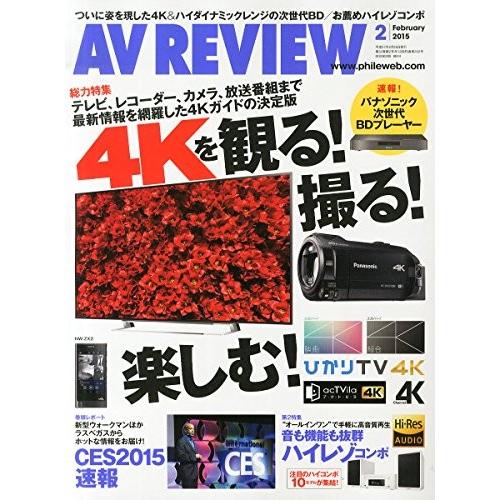 AV REVIEW 4Kを観る 2015年2月号中古雑誌
