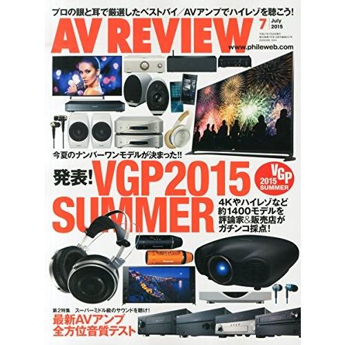 AV REVIEW VGP2015 2015年07月号中古雑誌