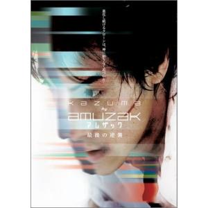 KAZUMA≒AMUZAK/カズマニアリーイコールアムザックアムザック/最後の逆襲/DVD