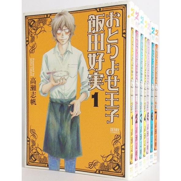 おとりよせ王子飯田好実 全巻セット 全7巻セット