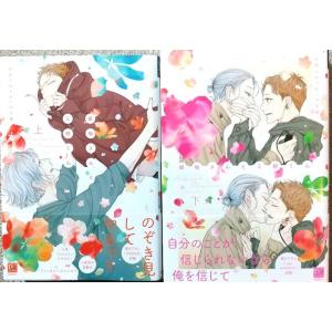 保坂さんと三好くん 全巻セット 上下巻セット/スカーレット・ベリ子/送料無料