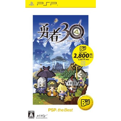 勇者30PSPtheBest/中古PSP