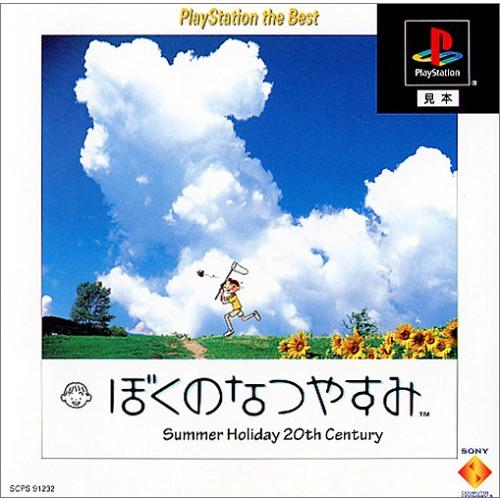 ぼくのなつやすみPlayStationtheBest/中古PS