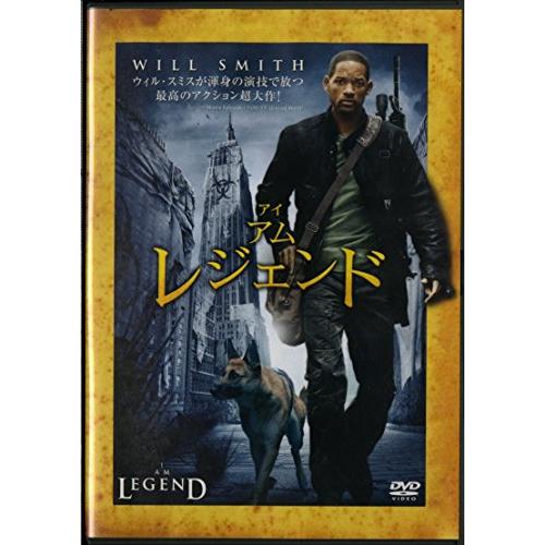 アイアムレジェンド特別版/中古DVD