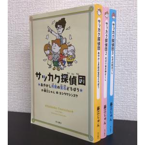 サッカク探偵団/全巻セット/全3巻セット｜dairihanbai