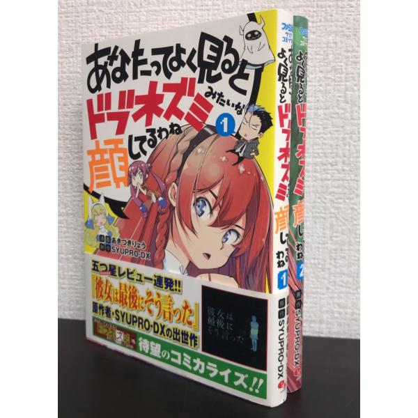 【コミック】あなたってよく見るとドブネズミみたいな顔してるわね/全巻セット/(全2巻)セット