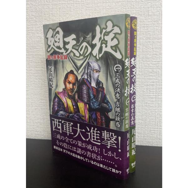 【書籍】関ヶ原争乱録 廻天の掟/全巻セット/(全2巻)セット