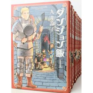 ダンジョン飯/全巻セット(2019年9月時点)/1-8巻セット/ビームコミックス/九井諒子/九井 諒子/送料無料