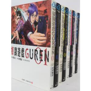 奴隷遊戯GUREN 奴隷遊戯グレン 全巻セット 全8巻セット