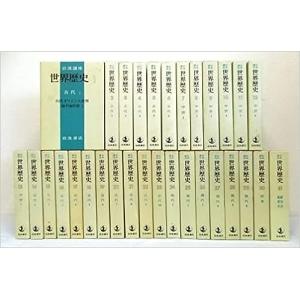 世界歴史 全31巻 岩波書店 岩波講座世界歴史 全31巻セット 全巻セット : WEB書店 代理販売